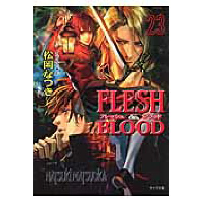楽天市場 徳間書店 flesh blood 23 徳間書店 松岡なつき 価格比較 商品価格ナビ 楽天市場 徳間書店 flesh blood 23 徳間書店 松岡なつき 価格比較 商品価格ナビ